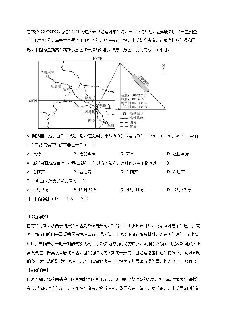 江西省南昌市2024-2025学年高三上学期期末考试地理检测试题（附答案）第3页