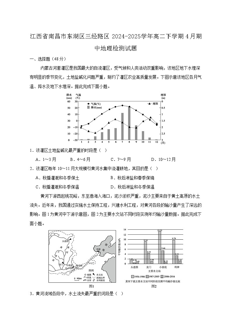 江西省南昌市东湖区三经路区2024-2025学年高二下学期4月期中地理检测试题（附答案）第1页