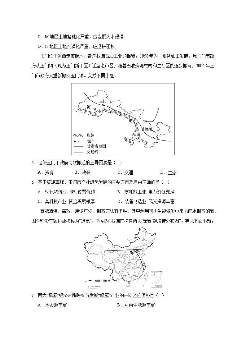 江西省南昌市新建区2024-2025学年高二下学期4月期中地理检测试题（附答案）第2页