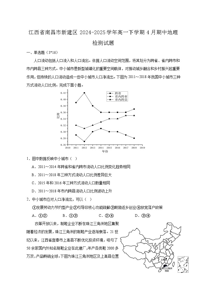 江西省南昌市新建区2024-2025学年高一下学期4月期中地理检测试题（附答案）第1页