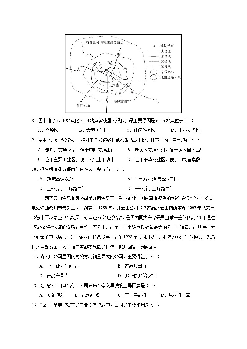 江西省南昌市新建区2024-2025学年高一下学期4月期中地理检测试题（附答案）第3页