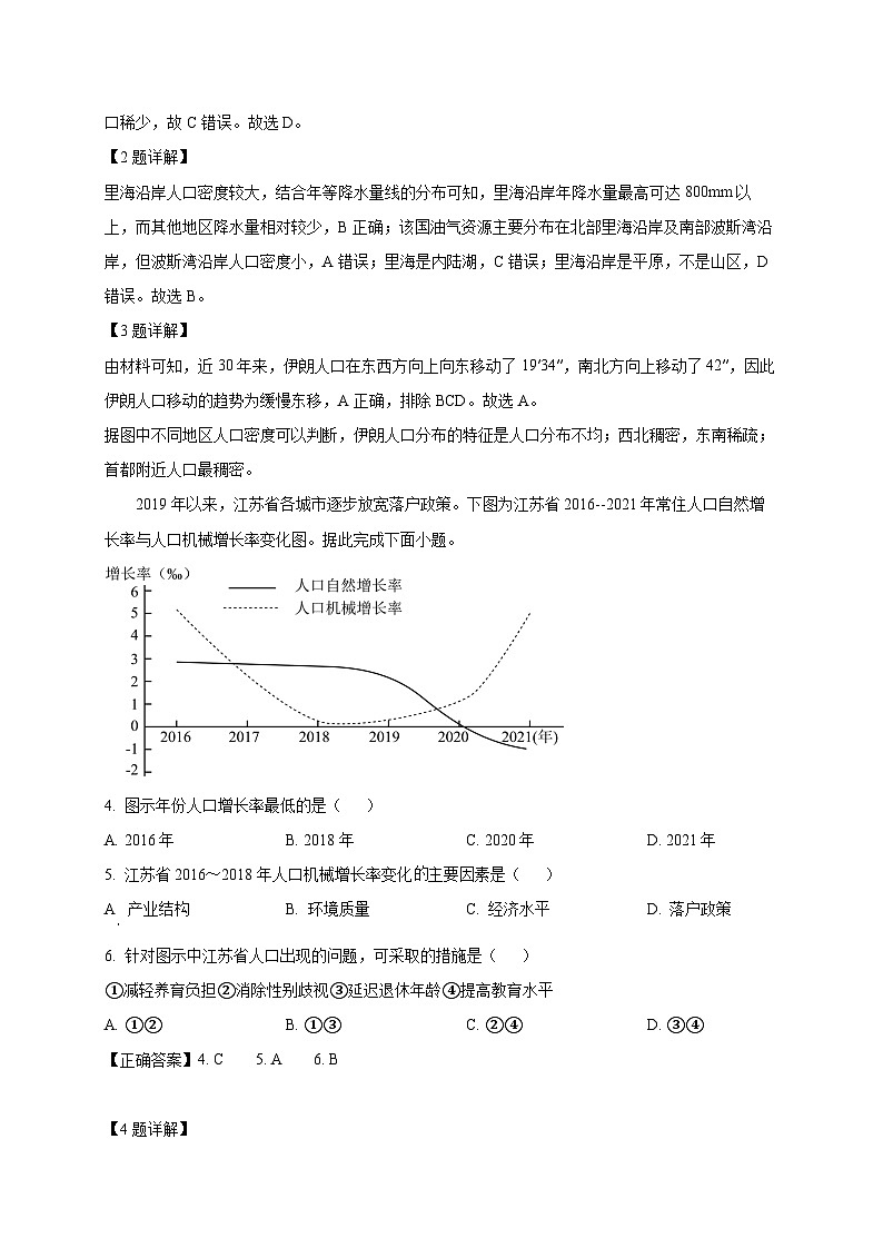 山东省滨州市惠民县2024-2025学年高一下学期3月月考地理检测试题（附答案）第2页