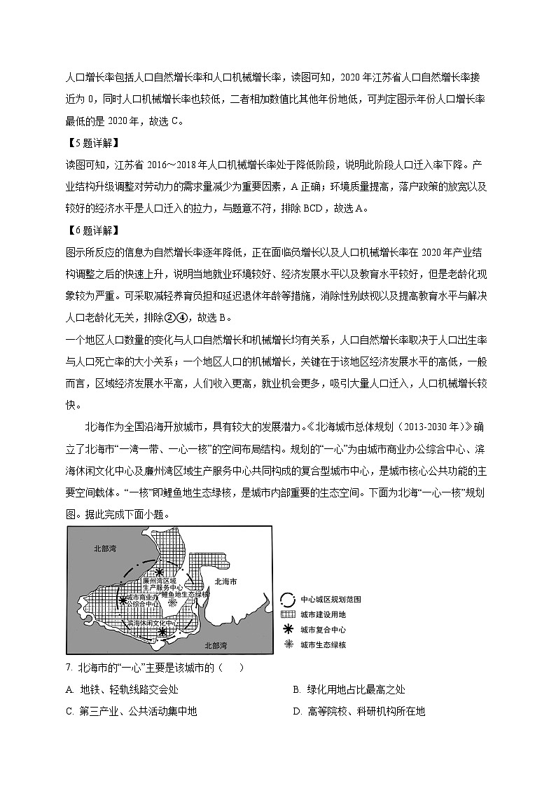 山东省滨州市惠民县2024-2025学年高一下学期3月月考地理检测试题（附答案）第3页