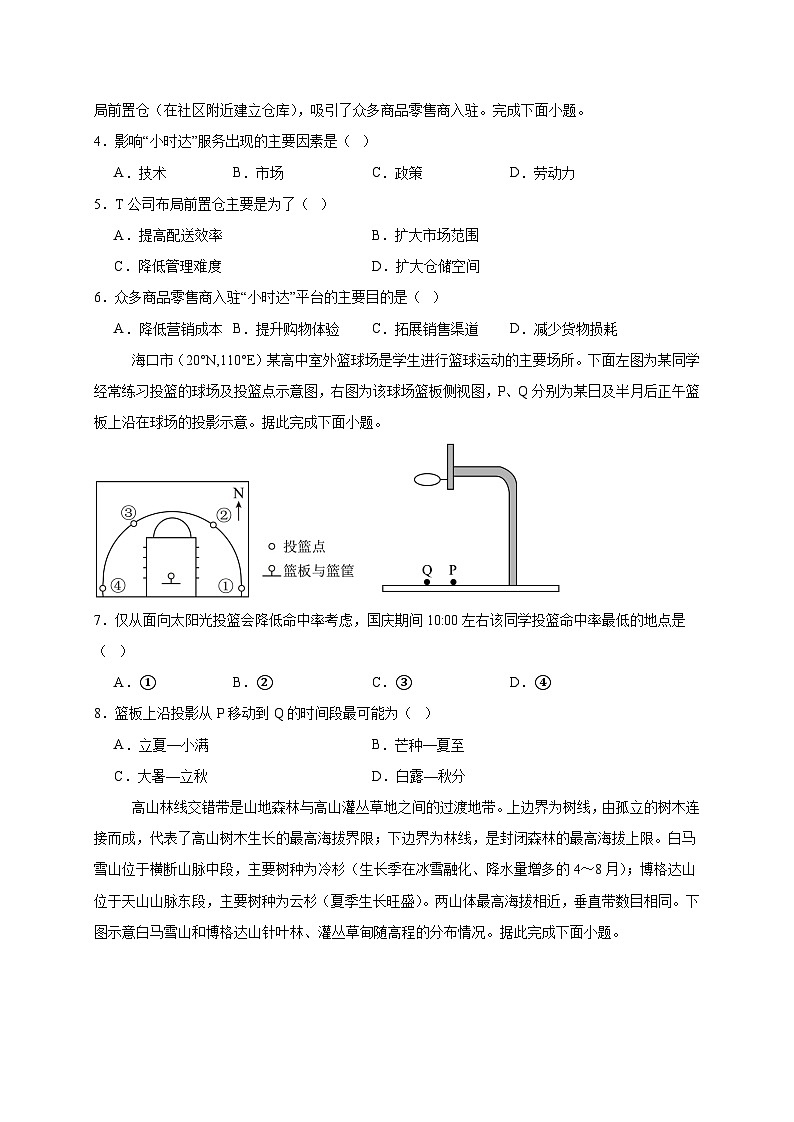 山东省泰安市2024-2025学年高三下学期期中考试地理检测试题（附答案）第2页