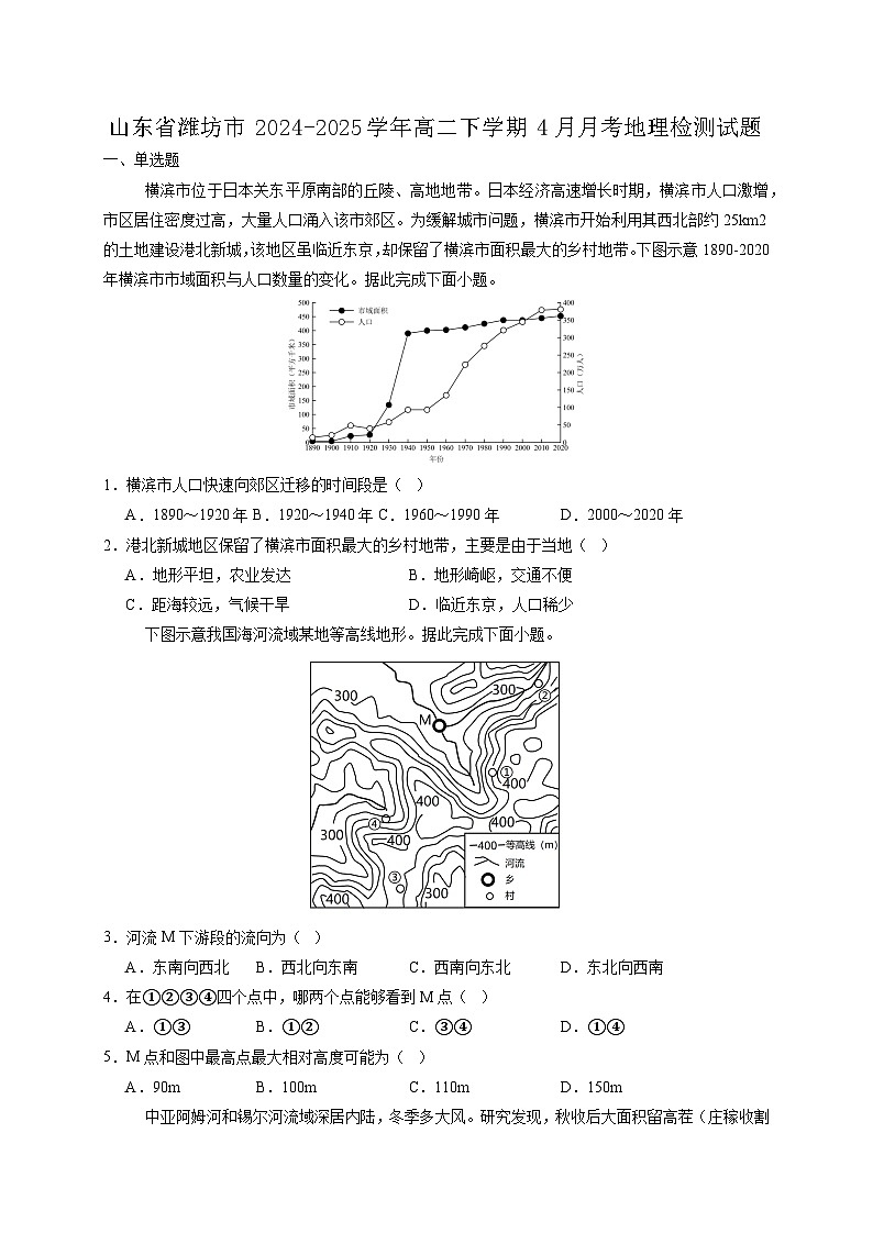 山东省潍坊市2024-2025学年高二下学期4月月考地理检测试题（附答案）第1页