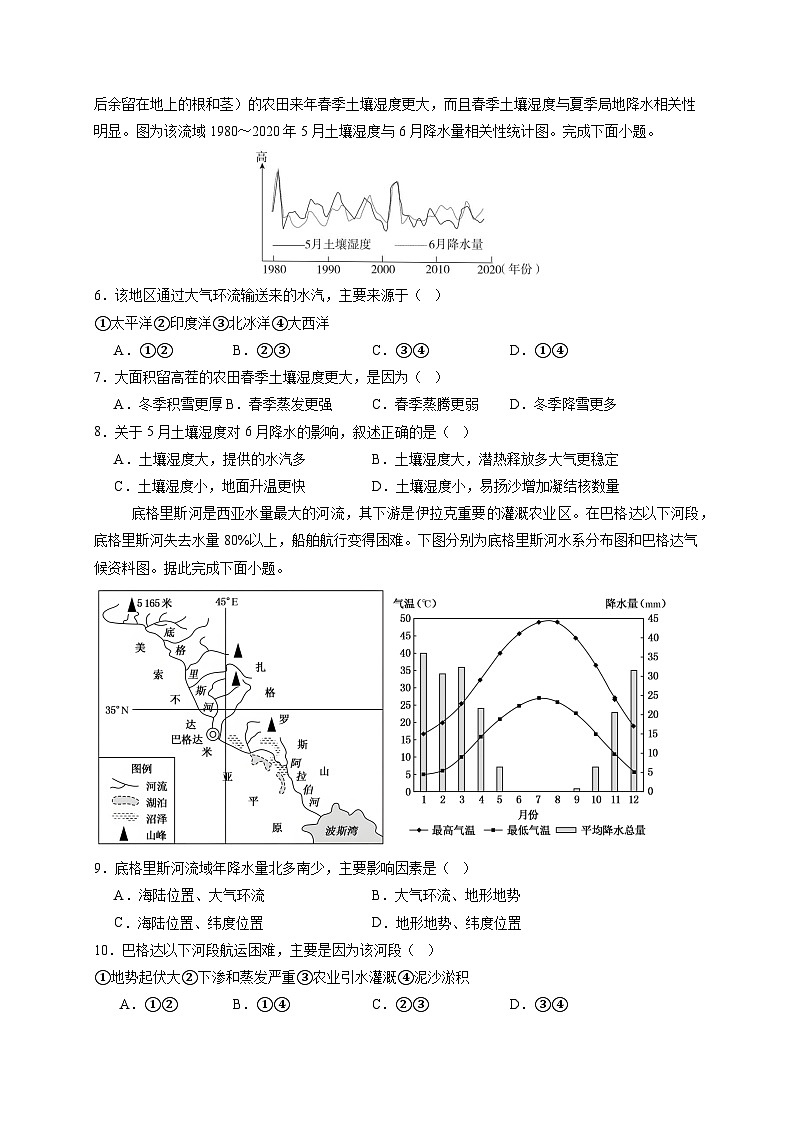 山东省潍坊市2024-2025学年高二下学期4月月考地理检测试题（附答案）第2页