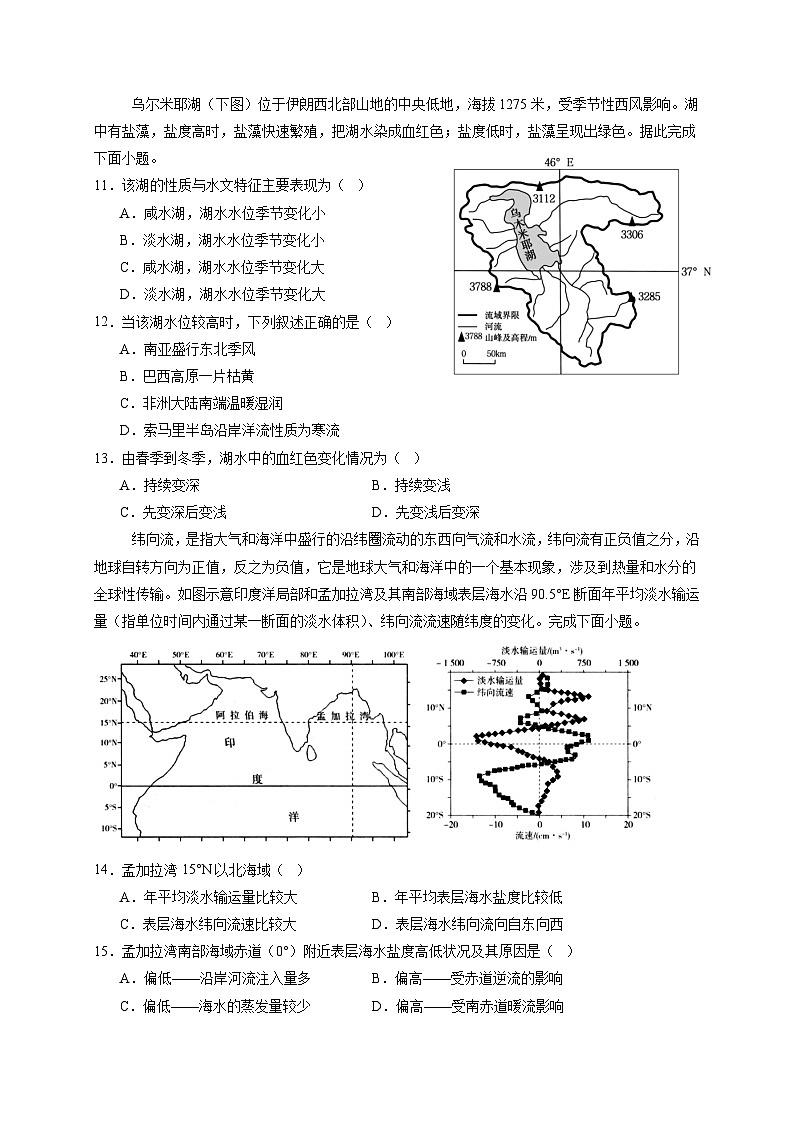山东省潍坊市2024-2025学年高二下学期4月月考地理检测试题（附答案）第3页