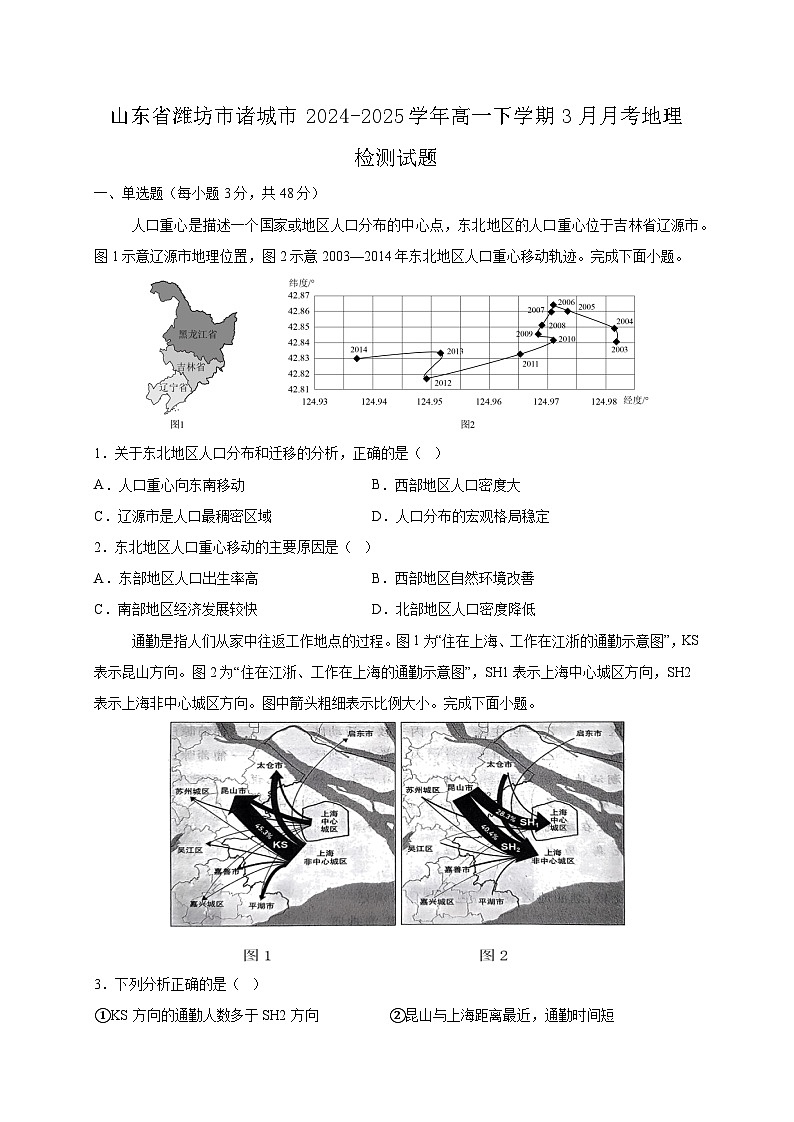 山东省潍坊市诸城市2024-2025学年高一下学期3月月考地理检测试题（附答案）第1页
