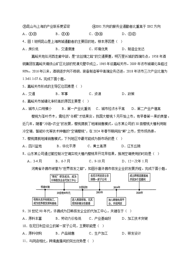山东省潍坊市诸城市2024-2025学年高一下学期3月月考地理检测试题（附答案）第2页