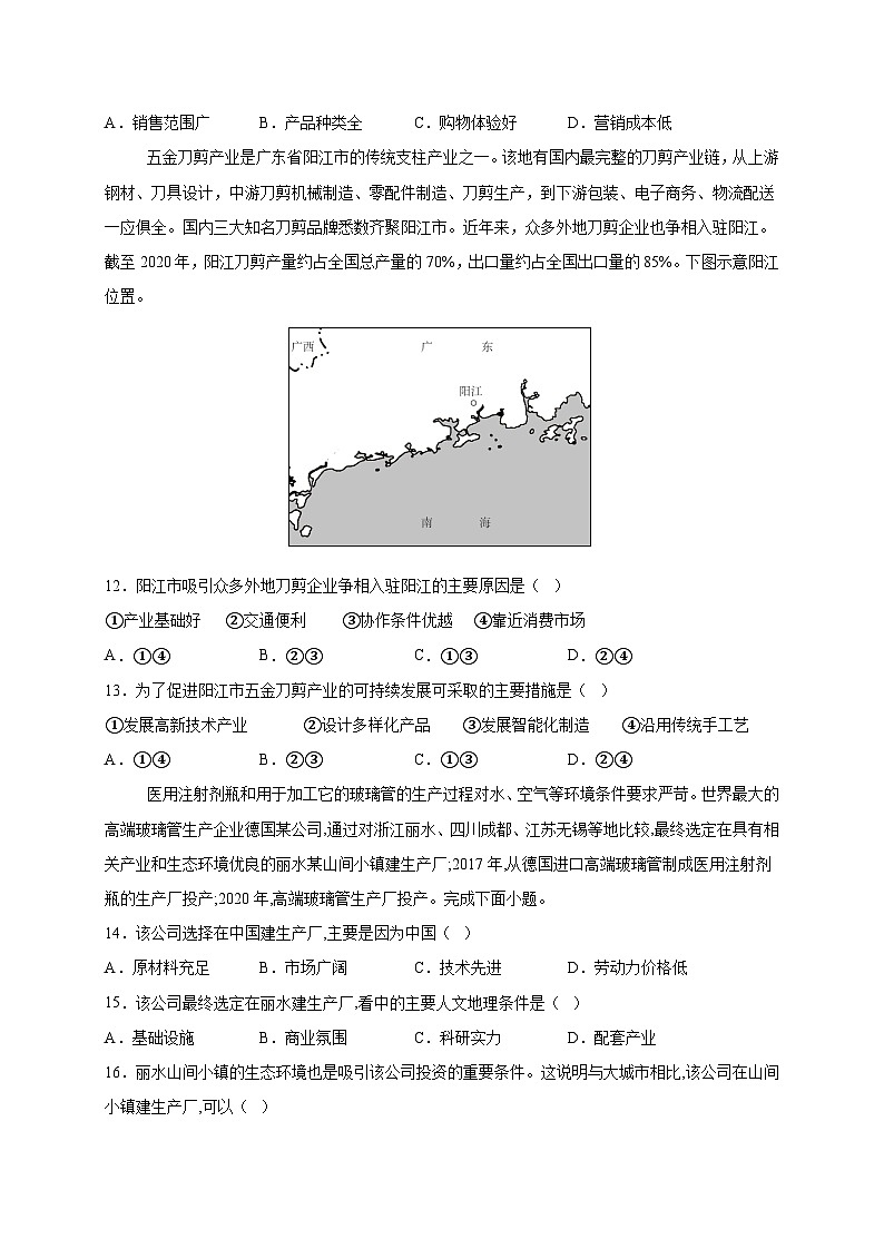 山东省潍坊市诸城市2024-2025学年高一下学期3月月考地理检测试题（附答案）第3页