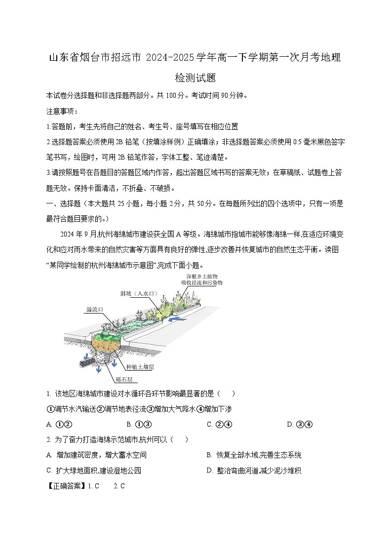 山东省烟台市招远市2024-2025学年高一下学期第一次月考地理检测试题（附答案）第1页