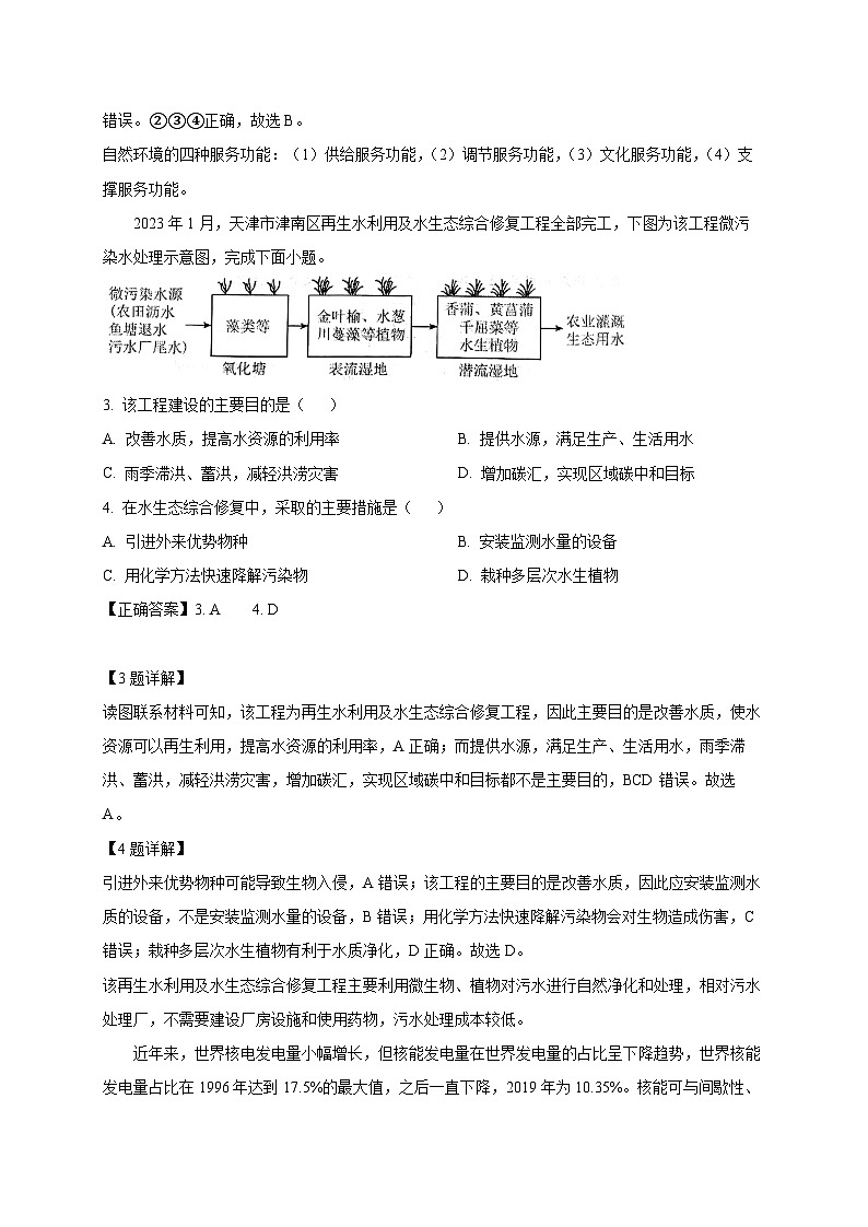 陕西省西安市高中2024-2025学年高二下学期3月月考地理检测试题（附答案）第2页