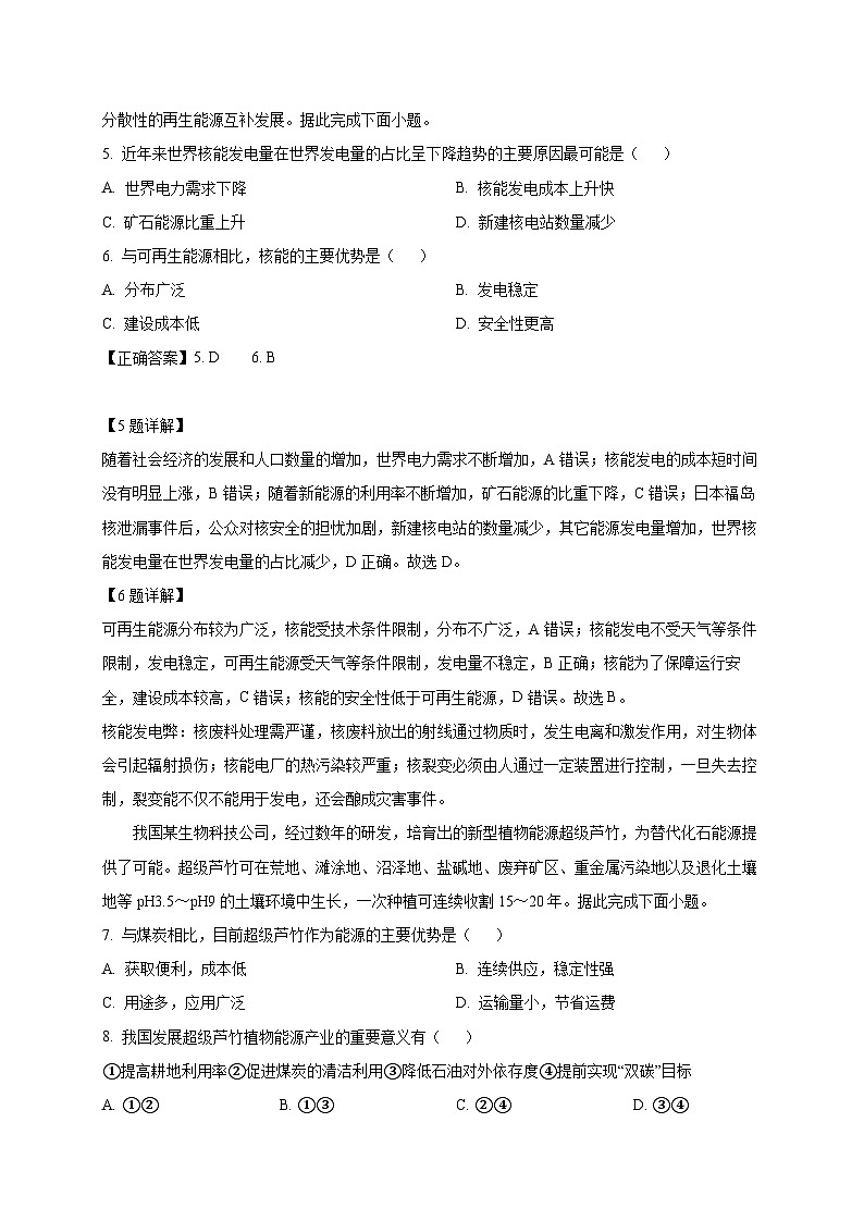 陕西省西安市高中2024-2025学年高二下学期3月月考地理检测试题（附答案）第3页