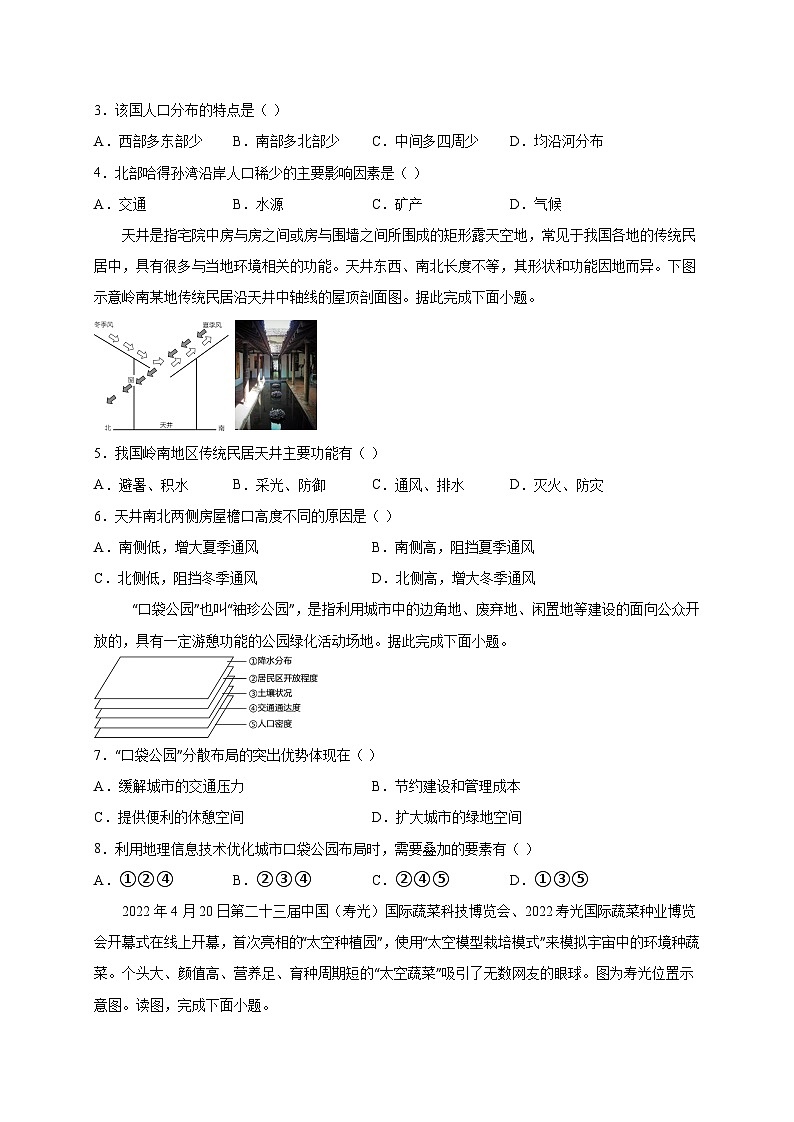 陕西省西安市蓝田县大学区联考2024-2025学年高一下学期3月月考地理检测试题（附答案）第2页