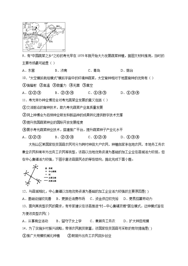 陕西省西安市蓝田县大学区联考2024-2025学年高一下学期3月月考地理检测试题（附答案）第3页