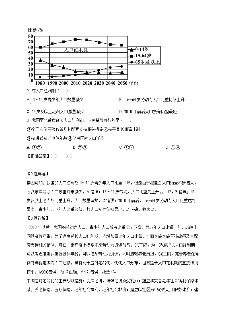 四川省成都市2024-2025学年高一下学期3月阶段性测试地理检测试题（附答案）第2页