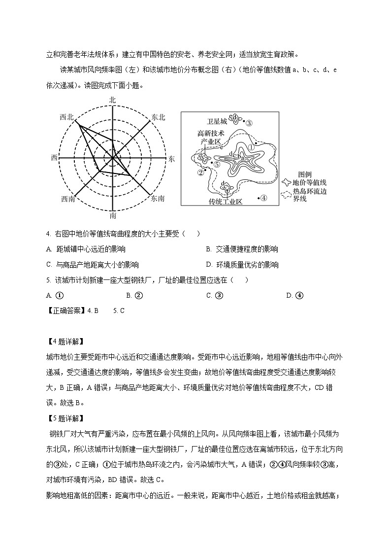 四川省成都市2024-2025学年高一下学期3月阶段性测试地理检测试题（附答案）第3页