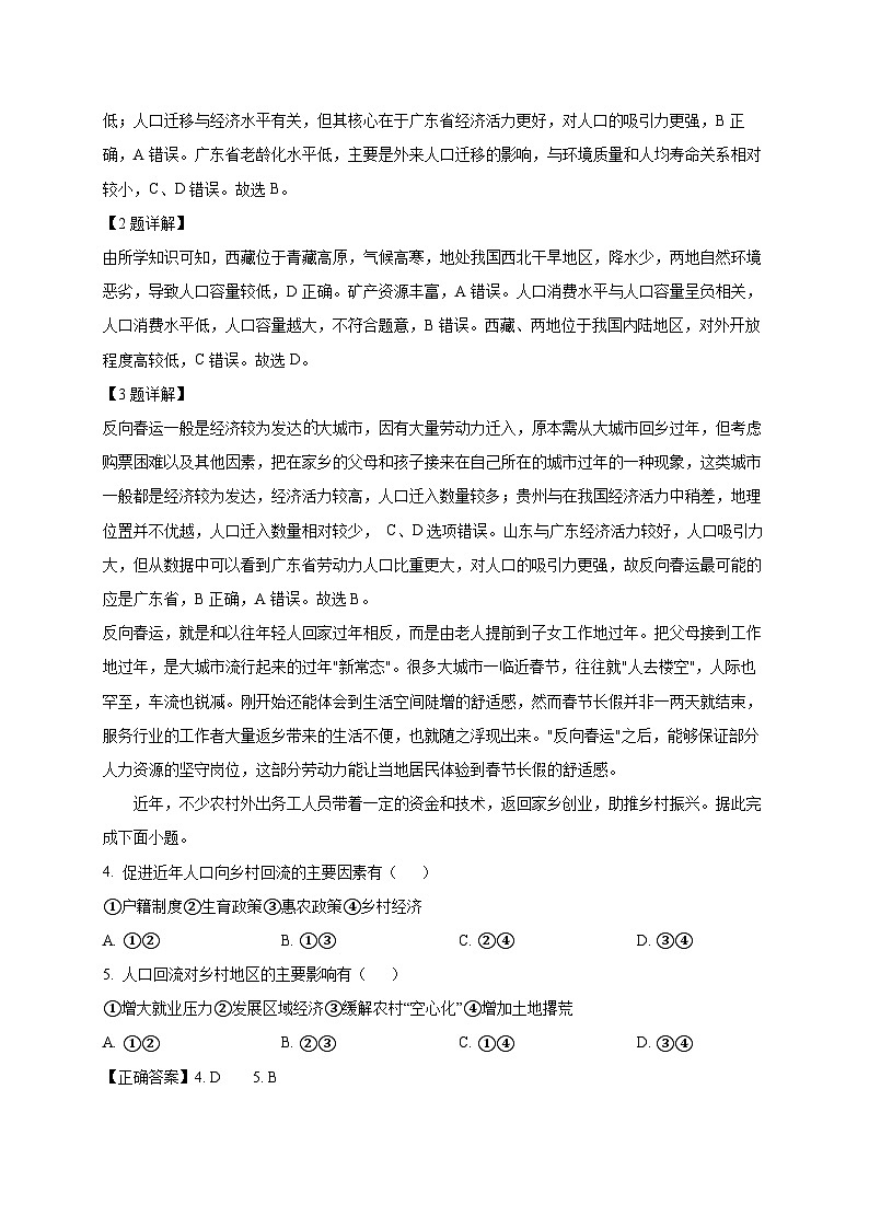 四川省成都市2024-2025学年高一下学期3月月考地理检测试题（附答案）第2页