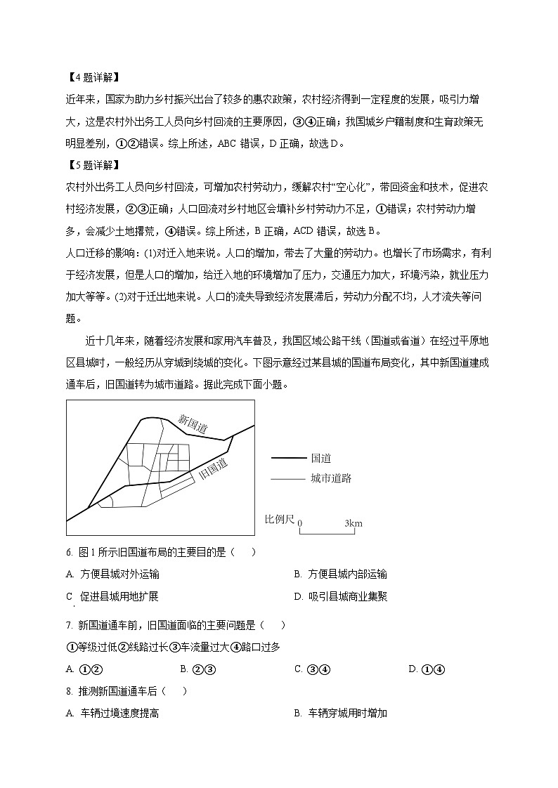 四川省成都市2024-2025学年高一下学期3月月考地理检测试题（附答案）第3页