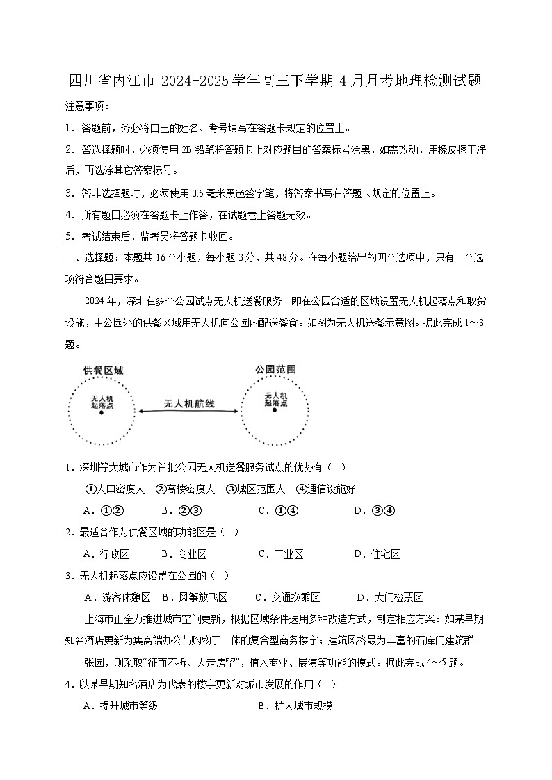 四川省内江市2024-2025学年高三下学期4月月考地理检测试题（附答案）第1页