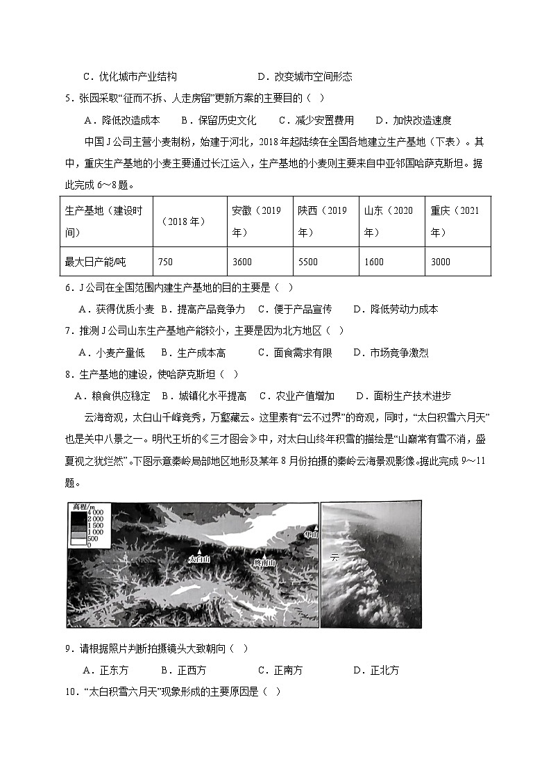 四川省内江市2024-2025学年高三下学期4月月考地理检测试题（附答案）第2页