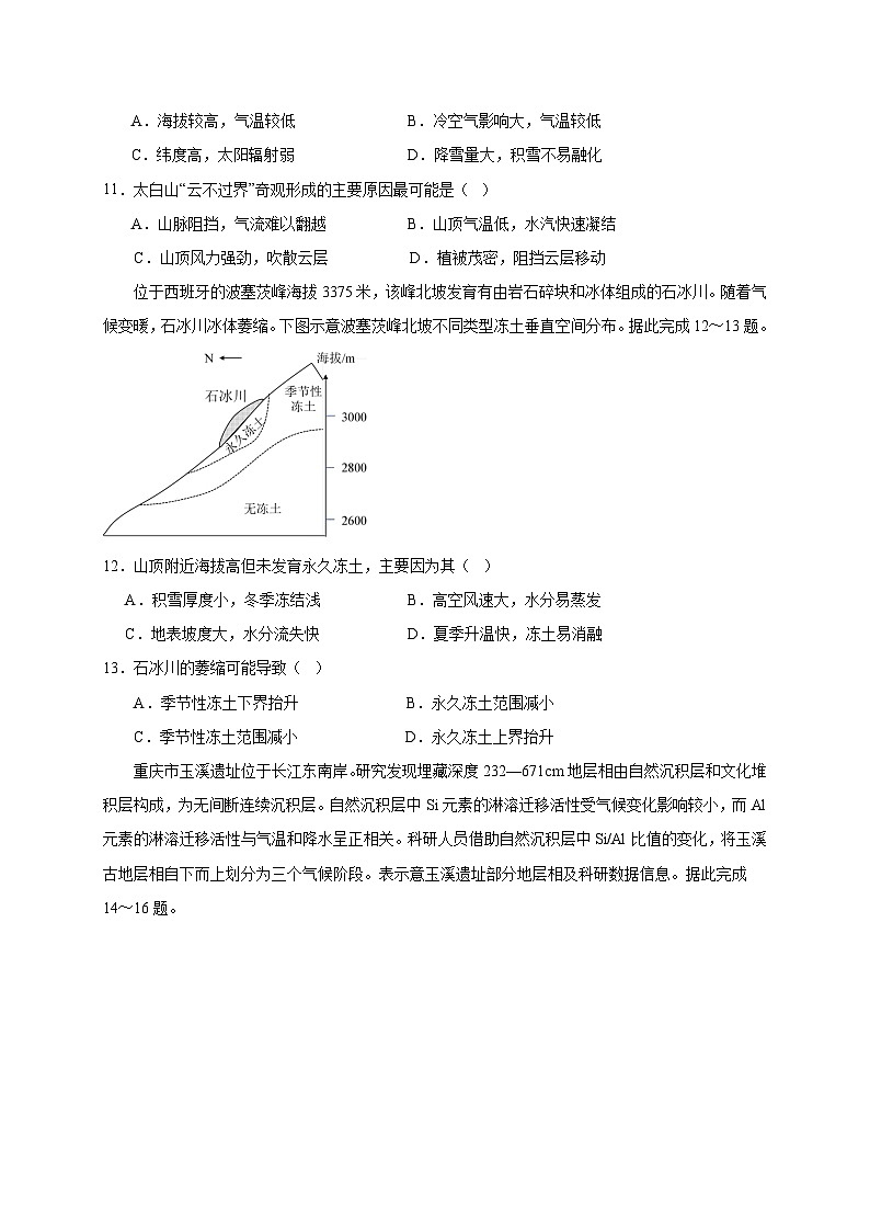 四川省内江市2024-2025学年高三下学期4月月考地理检测试题（附答案）第3页