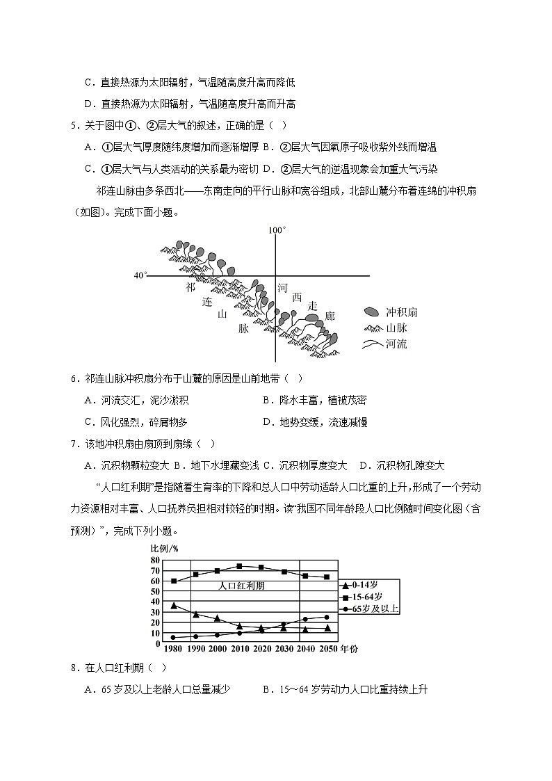 四川省仁寿县2024-2025学年高一下学期3月考试地理检测试题（附答案）第2页