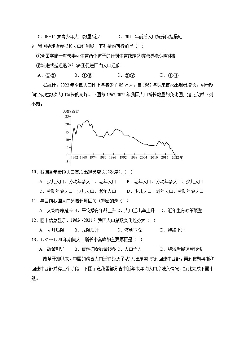 四川省仁寿县2024-2025学年高一下学期3月考试地理检测试题（附答案）第3页