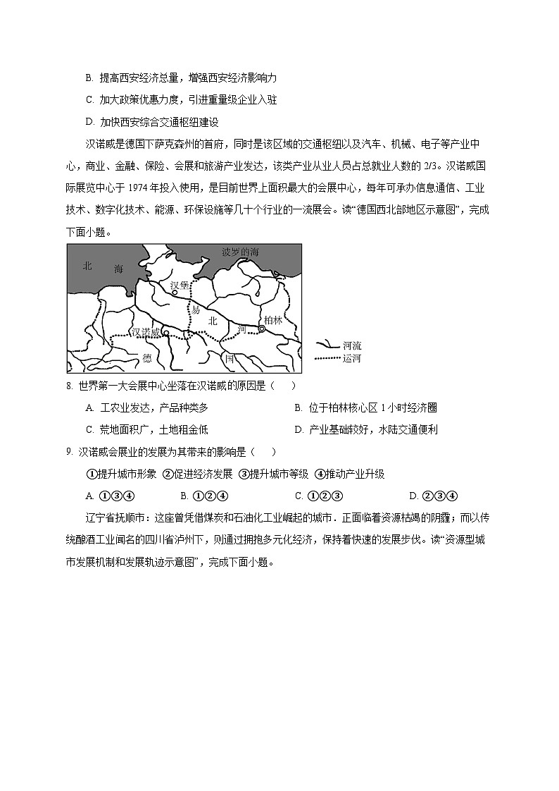 天津市2024-2025学年高二下学期4月月考地理检测试题（附答案）第3页