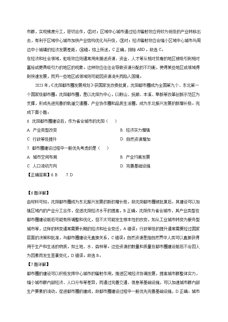 天津市滨海新区2024-2025学年高二下学期3月月考地理检测试题（附答案）第3页