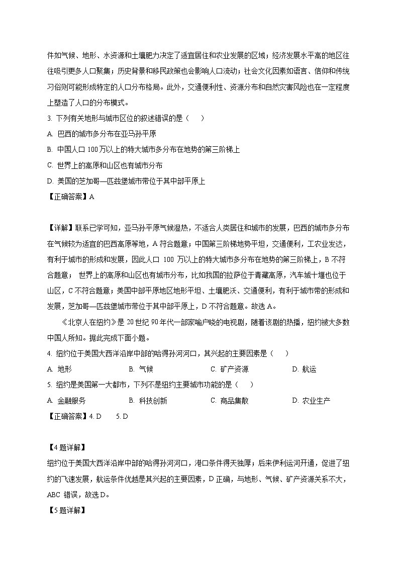 天津市武清区2024-2025学年高一下学期3月月考地理检测试题（附答案）第2页