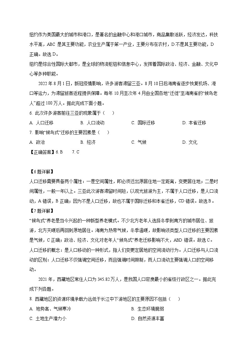 天津市武清区2024-2025学年高一下学期3月月考地理检测试题（附答案）第3页