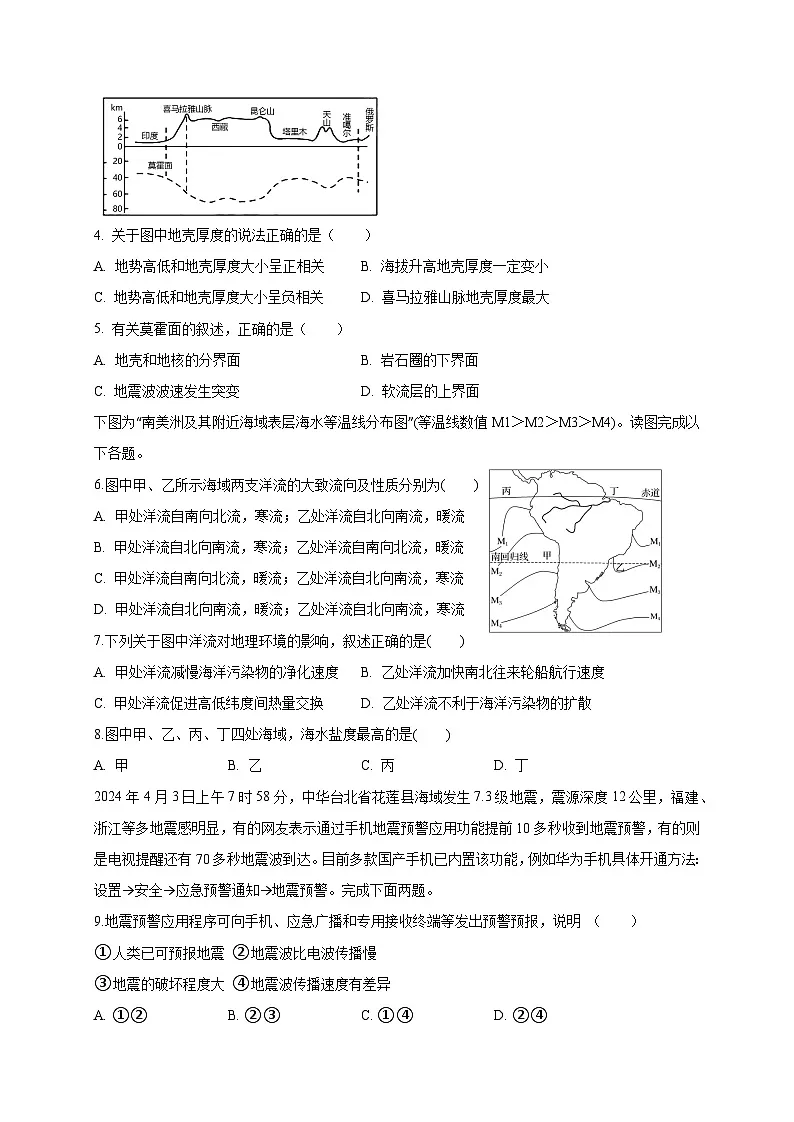 云南省红河哈尼族彝族自治州民族2024-2025学年高一上学期期末考试地理检测试题（附答案）第2页