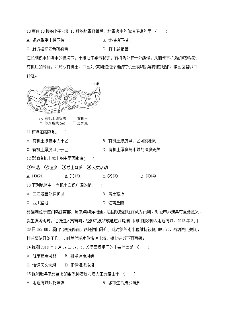 云南省红河哈尼族彝族自治州民族2024-2025学年高一上学期期末考试地理检测试题（附答案）第3页