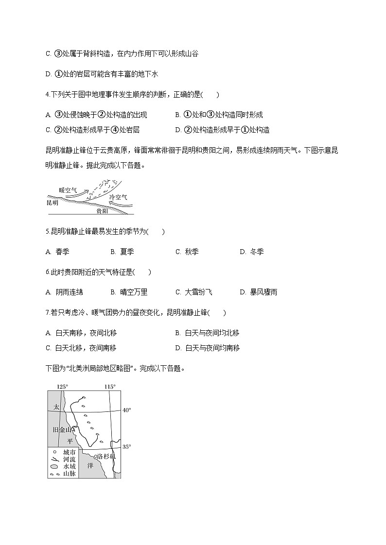 云南省红河州个旧市2024-2025学年高二下学期开学考试地理检测试题（附答案）第2页