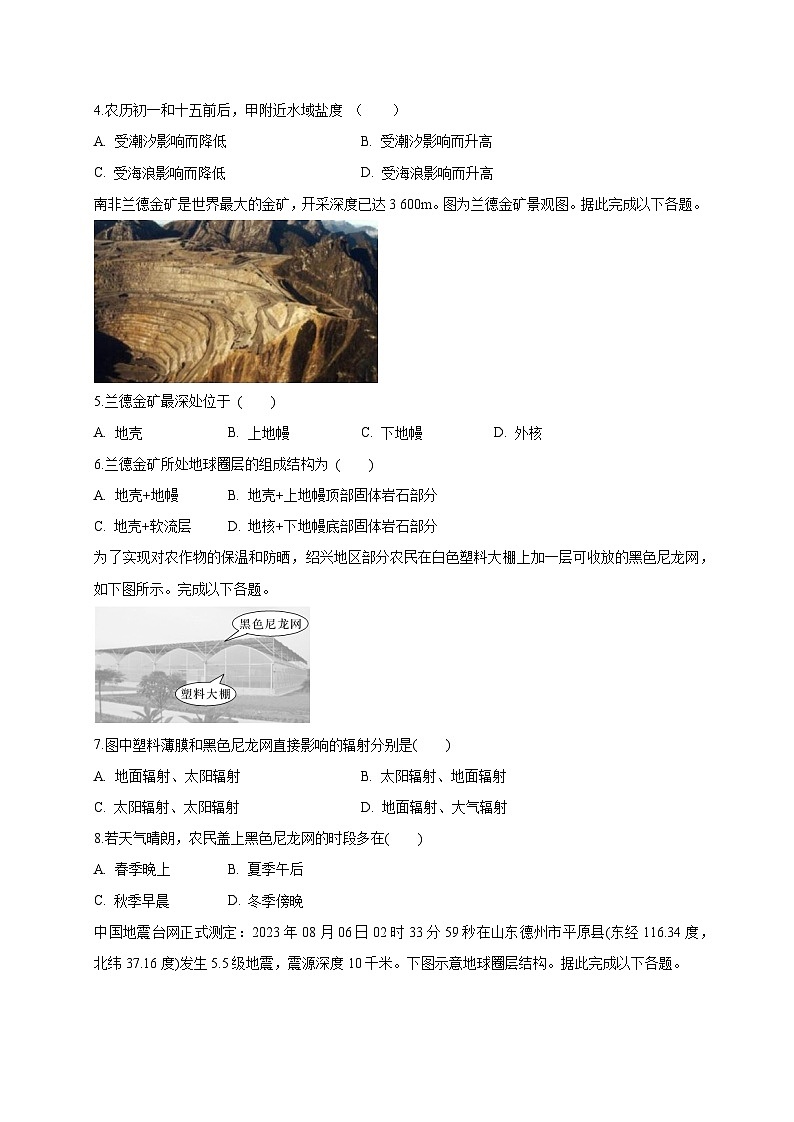 云南省楚雄州2024-2025学年高一上学期期末考试（合格考试）地理检测试题（附答案）第2页