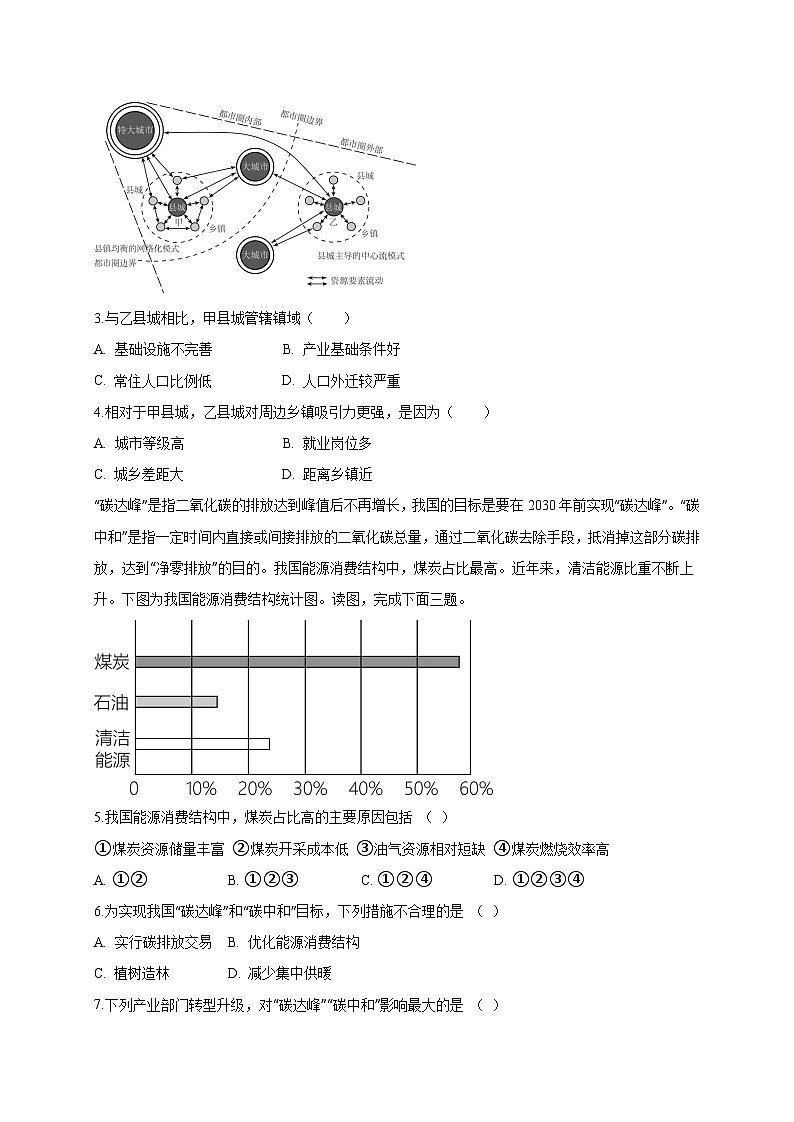云南省楚雄彝族自治州2024-2025学年高三上学期期末考试地理检测试题（附答案）第2页