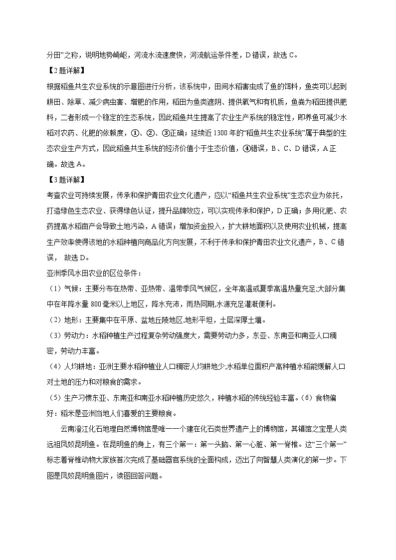 云南省昆明市官渡区光华学2024-2025学年高一下学期3月月考地理检测试题（附答案）第2页