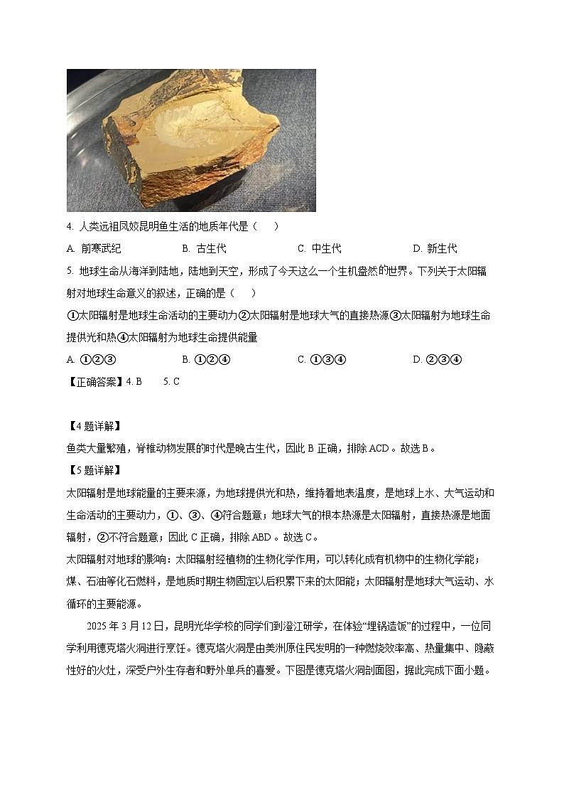云南省昆明市官渡区光华学2024-2025学年高一下学期3月月考地理检测试题（附答案）第3页