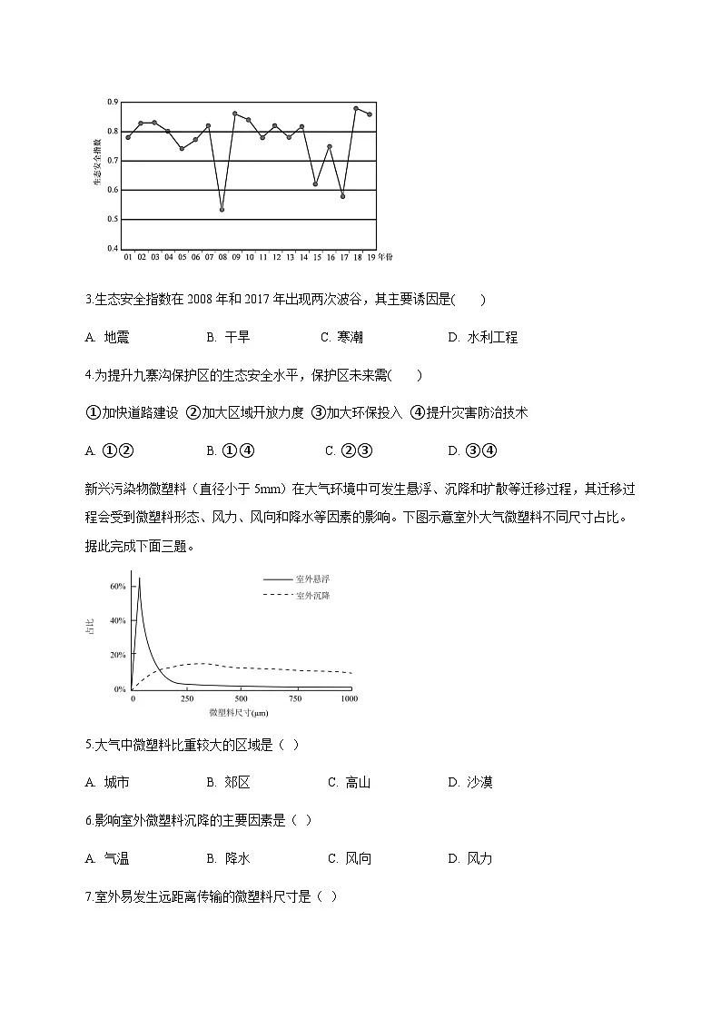 云南省西双版纳傣族自治州2024-2025学年高三上学期期末考试地理检测试题（附答案）第2页