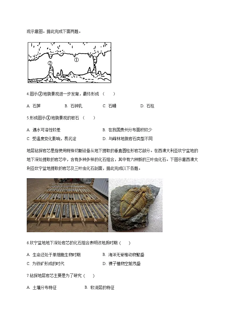 云南省西双版纳傣族自治州2024-2025学年高一上学期期末考试地理检测试题（附答案）第2页