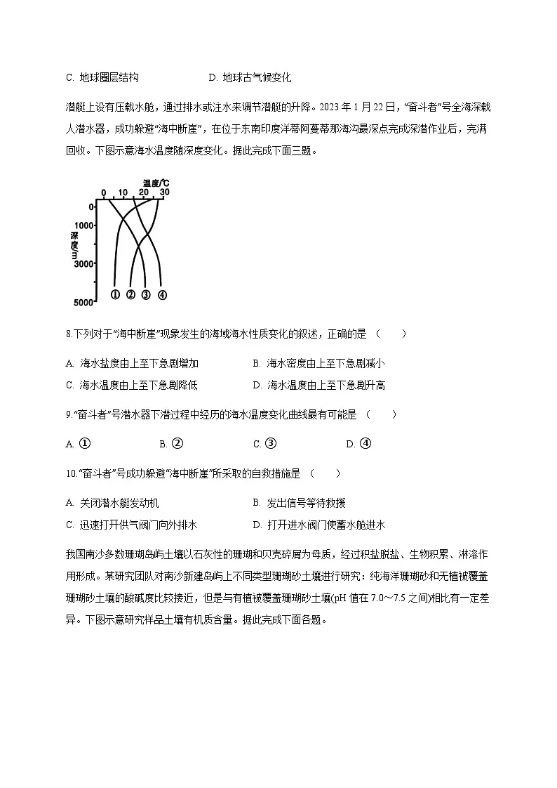 云南省西双版纳傣族自治州2024-2025学年高一上学期期末考试地理检测试题（附答案）第3页