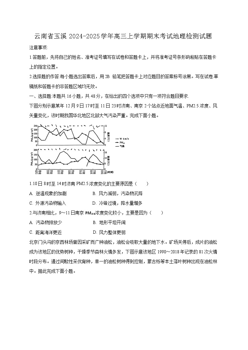 云南省玉溪2024-2025学年高三上学期期末考试地理检测试题（附答案）第1页