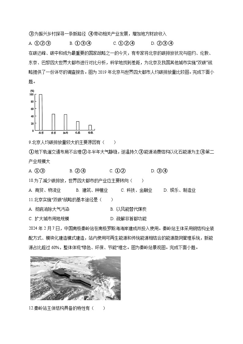 云南省玉溪2024-2025学年高三上学期期末考试地理检测试题（附答案）第3页