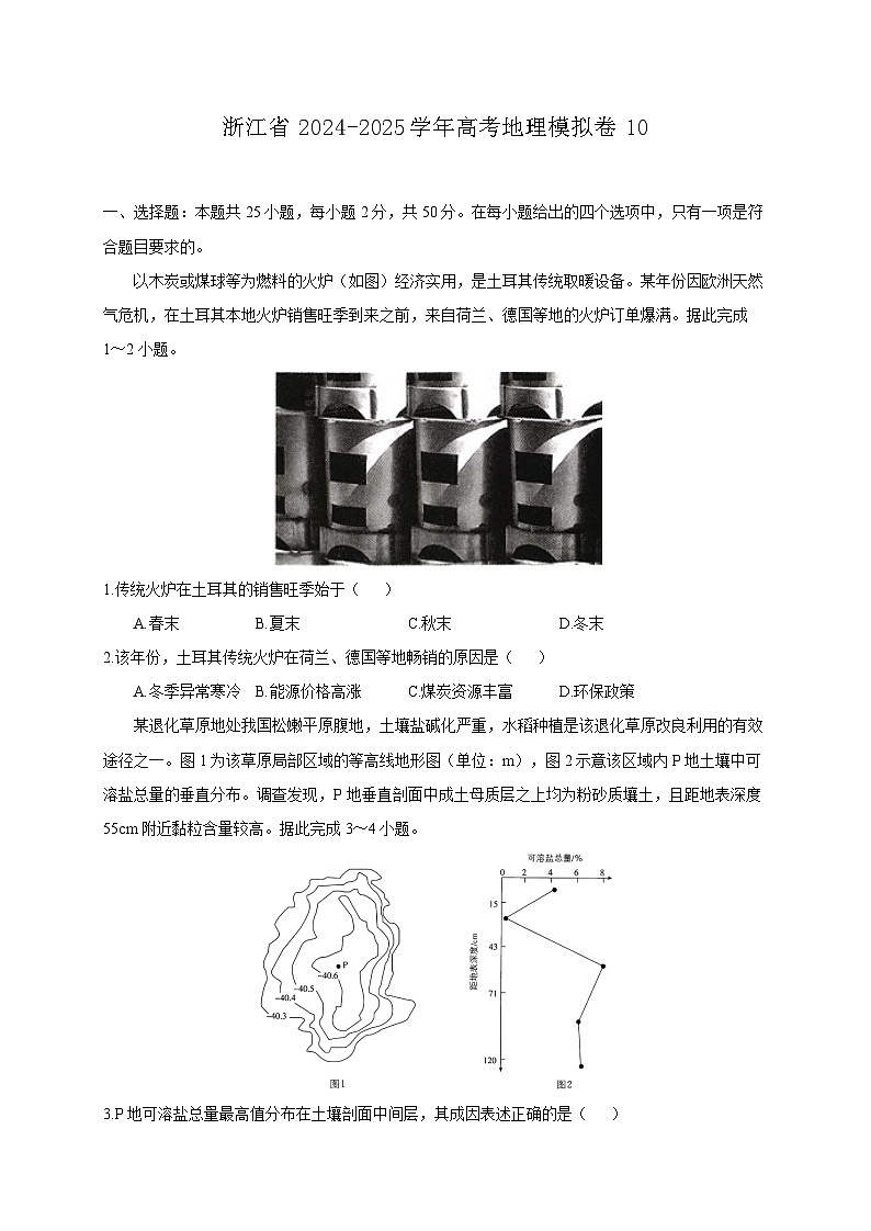 浙江省2024-2025学年高考地理模拟卷（附答案）第1页