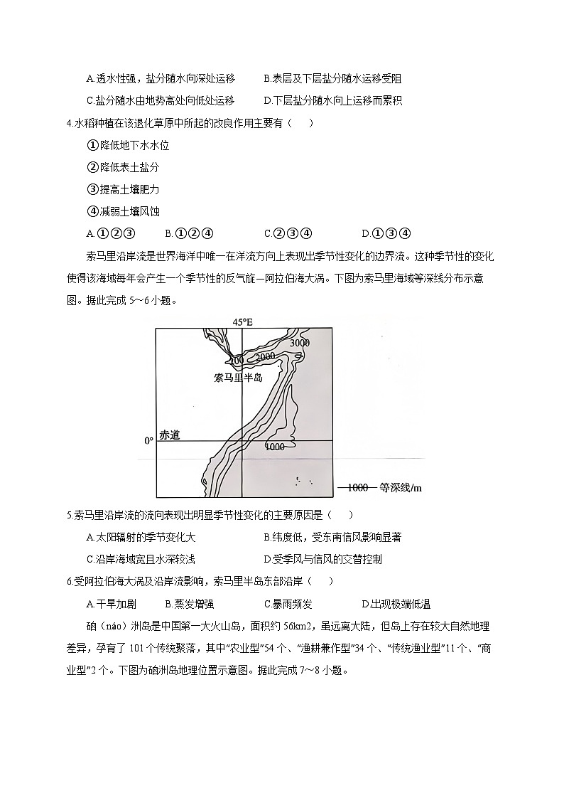 浙江省2024-2025学年高考地理模拟卷（附答案）第2页