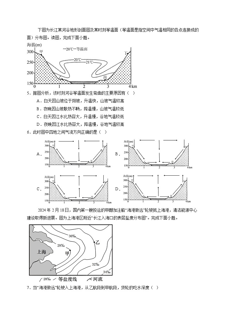 浙江省2025届高中学业水平测试地理模拟卷1（附答案）第2页