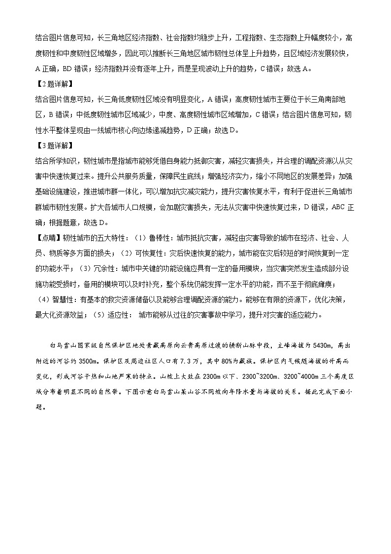 精品解析：2023届山东省聊城市高考一模地理试题（解析版）第2页