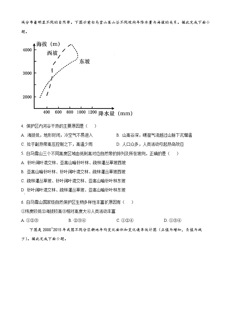 精品解析：2023届山东省聊城市高考一模地理试题（原卷版）第2页