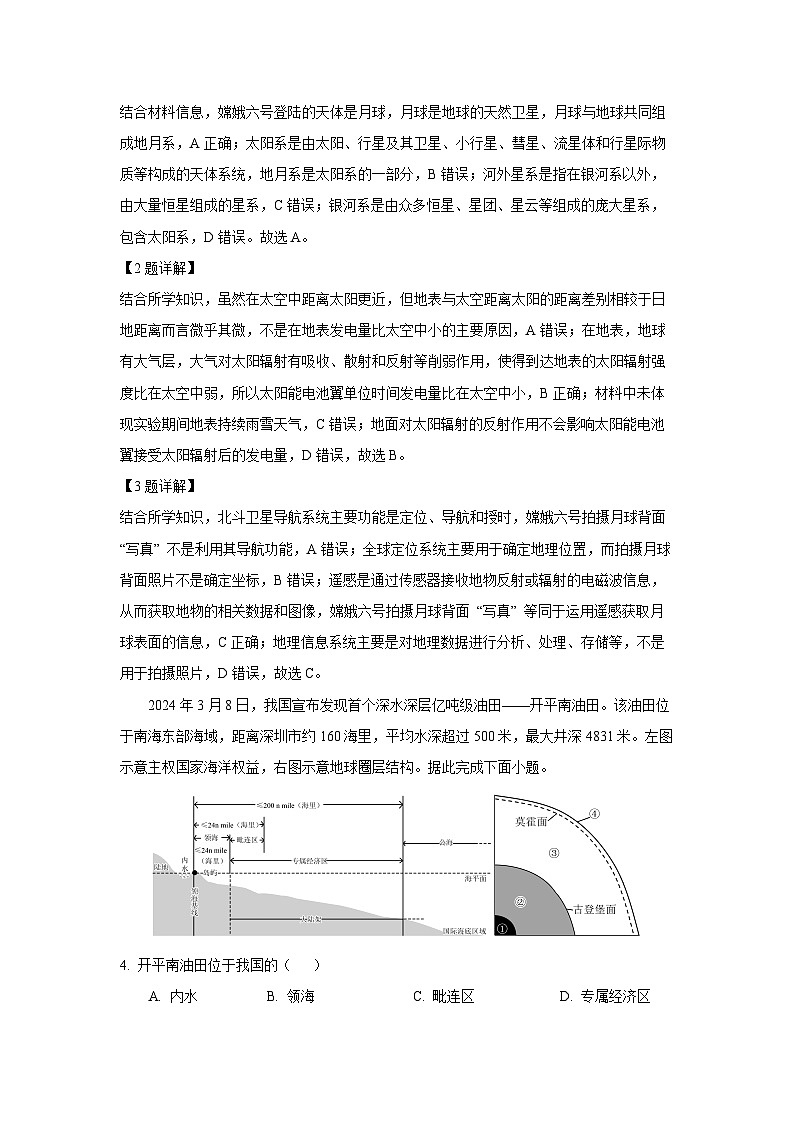 湖南省郴州市2024-2025学年高一下学期学业水平考试地理试卷（解析版）第2页